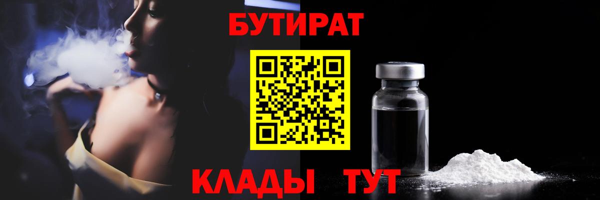 БУТИРАТ вода  Вход с VPN  Нурлат 