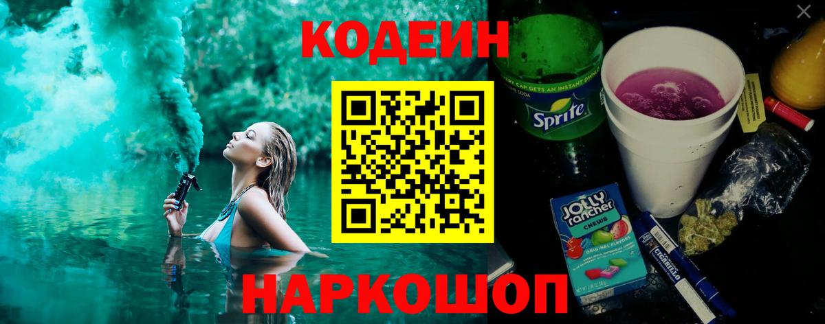 Нурлат  Кодеин напиток Lean (лин)  Кодеин Purple Drank  Вход с VPN 