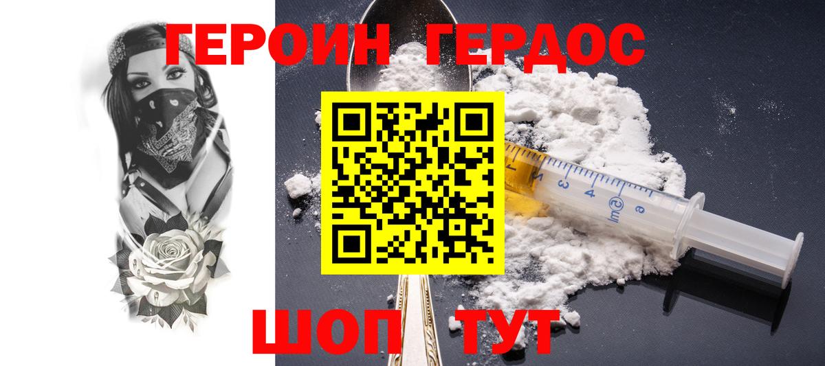 ГЕРОИН белый Нурлат