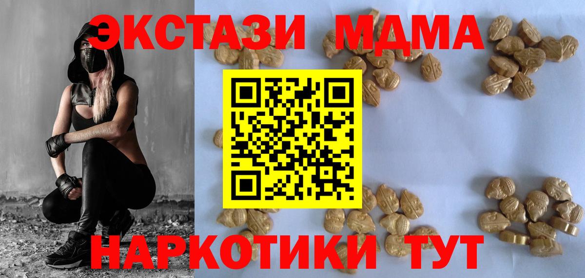 МДМА кристаллы  МДМА молли  Вход с VPN  MDMA  Нурлат 