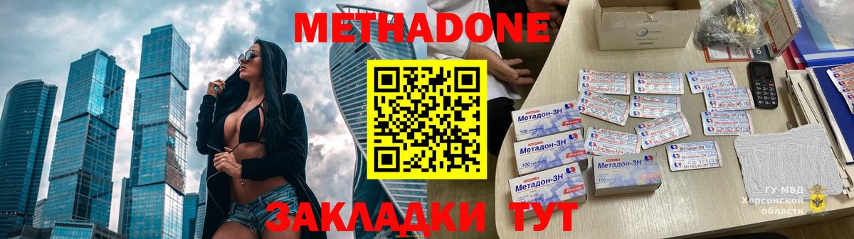 Метадон мёд Нурлат