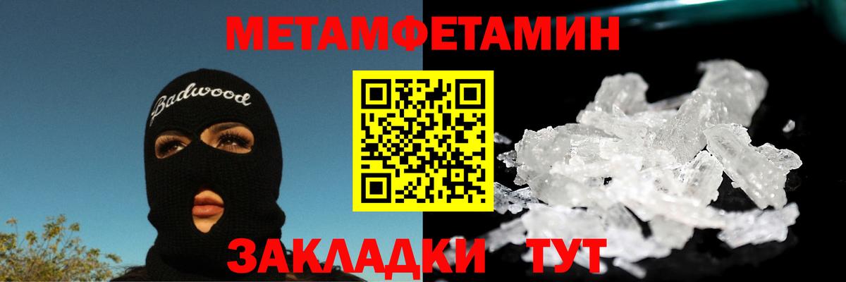 Первитин кристалл  Вход с VPN  Нурлат 